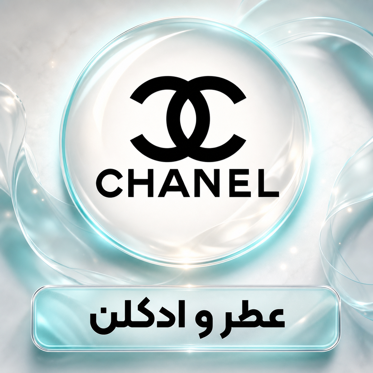 شنل