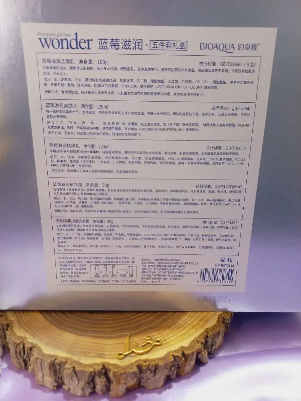 پک تخصصی مراقبتی پوستی 5 عددی واندر بلوبری بیوآکوا BIOAQUA اورجینال کد BQY2355